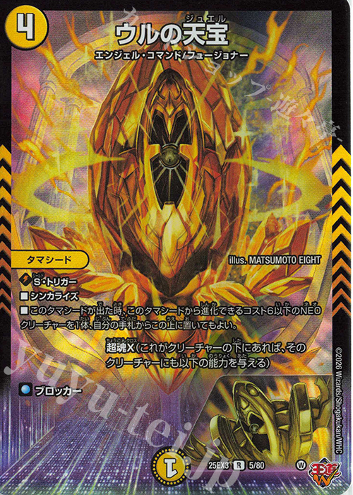 R-foil ウルの天宝(デュエナマイトVer.) | 販売 | [DM25-EX3] 邪神爆発デュエナマイトパック「王道W」 | デュエルマスターズ