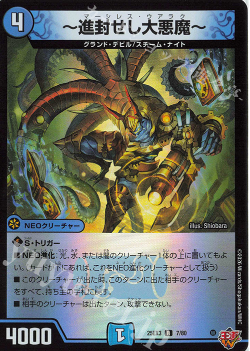 R-foil ～進封せし大悪魔～(デュエナマイトVer.) | 販売 | [DM25-EX3] 邪神爆発デュエナマイトパック「王道W」 | デュエルマスターズ