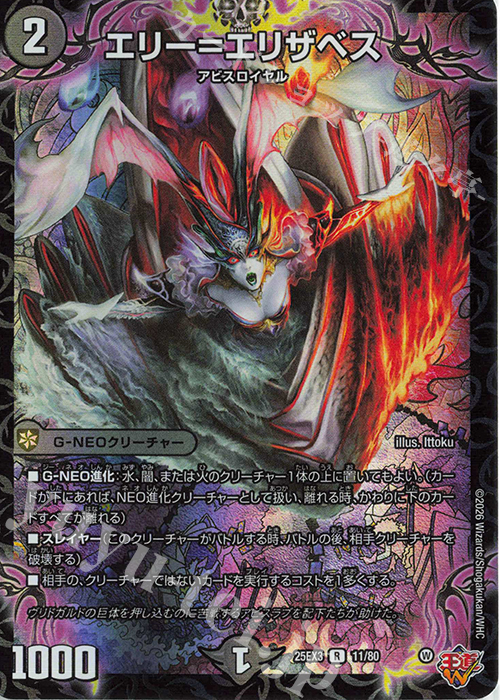 R-foil エリー＝エリザベス(デュエナマイトVer.) | 販売 | [DM25-EX3] 邪神爆発デュエナマイトパック「王道W」 | デュエルマスターズ
