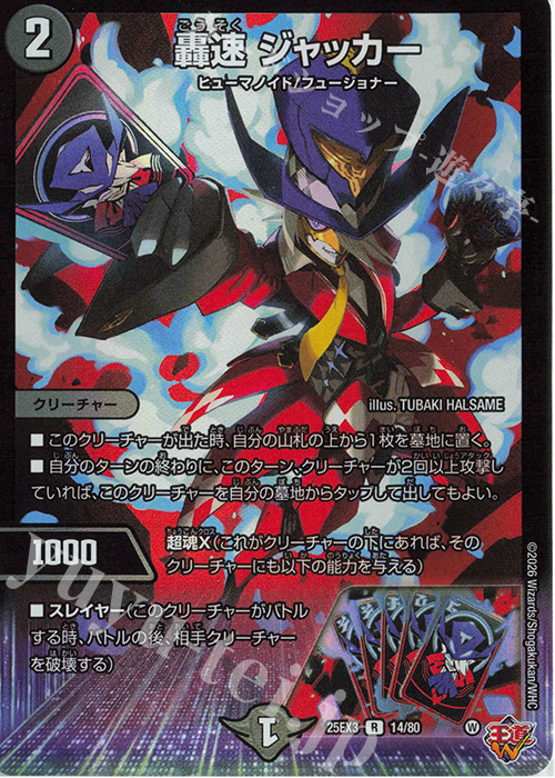R-foil 轟速 ジャッカー(デュエナマイトVer.) | 販売 | [DM25-EX3] 邪神爆発デュエナマイトパック「王道W」 | デュエルマスターズ