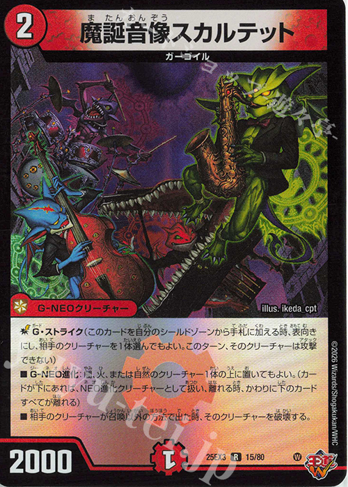 R-foil 魔誕音像スカルテット(デュエナマイトVer.) | 販売 | [DM25-EX3] 邪神爆発デュエナマイトパック「王道W」 | デュエルマスターズ