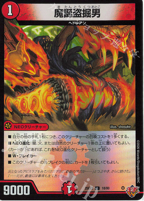 R-foil 魔誕盗掘男(デュエナマイトVer.) | 販売 | [DM25-EX3] 邪神爆発デュエナマイトパック「王道W」 | デュエルマスターズ