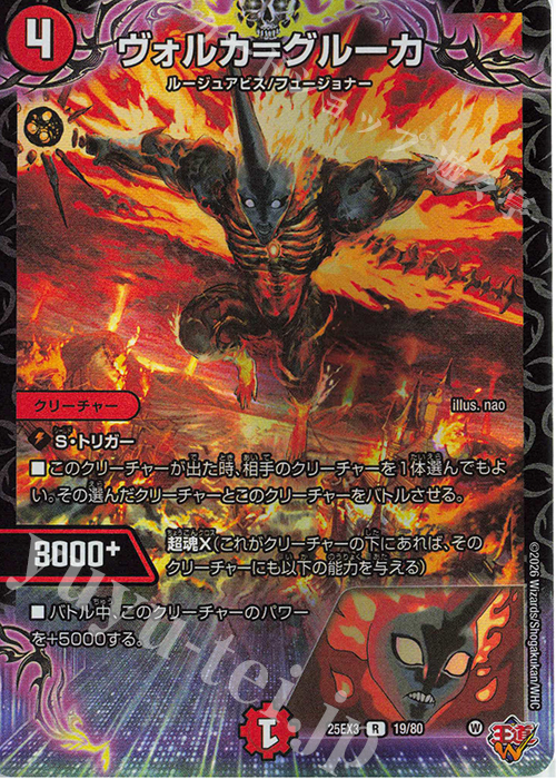 R-foil ヴォルカ＝グルーカ(デュエナマイトVer.) | 販売 | [DM25-EX3] 邪神爆発デュエナマイトパック「王道W」 | デュエルマスターズ