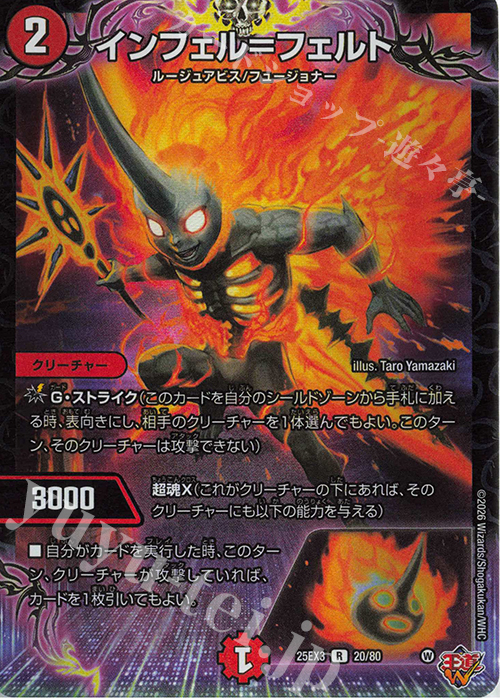 R-foil インフェル＝フェルト(デュエナマイトVer.) | 販売 | [DM25-EX3] 邪神爆発デュエナマイトパック「王道W」 | デュエルマスターズ