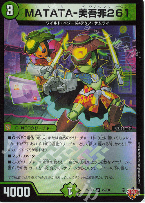 R-foil MATATA-美吾罪261(デュエナマイトVer.) | 販売 | [DM25-EX3] 邪神爆発デュエナマイトパック「王道W」 | デュエルマスターズ