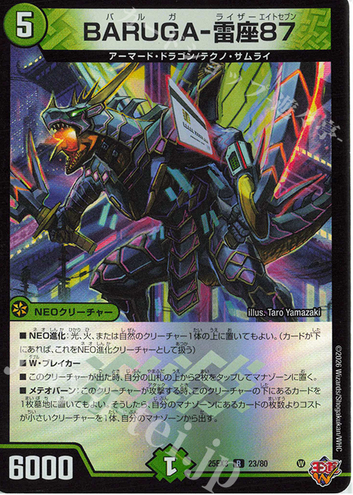 R-foil BARUGA-雷座87(デュエナマイトVer.) | 販売 | [DM25-EX3] 邪神爆発デュエナマイトパック「王道W」 | デュエルマスターズ
