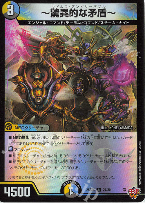 R-foil ～驚異的な矛盾～(デュエナマイトVer.) | 販売 | [DM25-EX3] 邪神爆発デュエナマイトパック「王道W」 | デュエルマスターズ