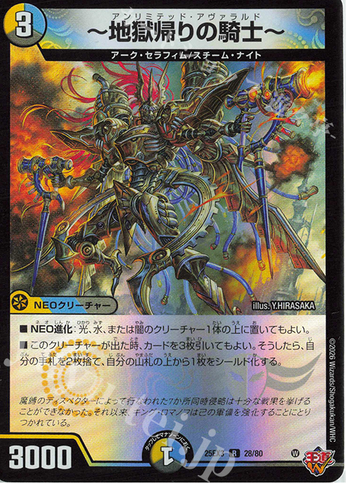 R-foil ～地獄帰りの騎士～(デュエナマイトVer.) | 販売 | [DM25-EX3] 邪神爆発デュエナマイトパック「王道W」 | デュエルマスターズ