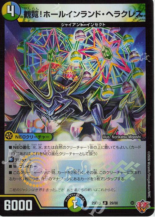 R-foil 観覧！ホールインランド・ヘラクレス(デュエナマイトVer.) | 販売 | [DM25-EX3] 邪神爆発デュエナマイトパック「王道W」 | デュエルマスターズ