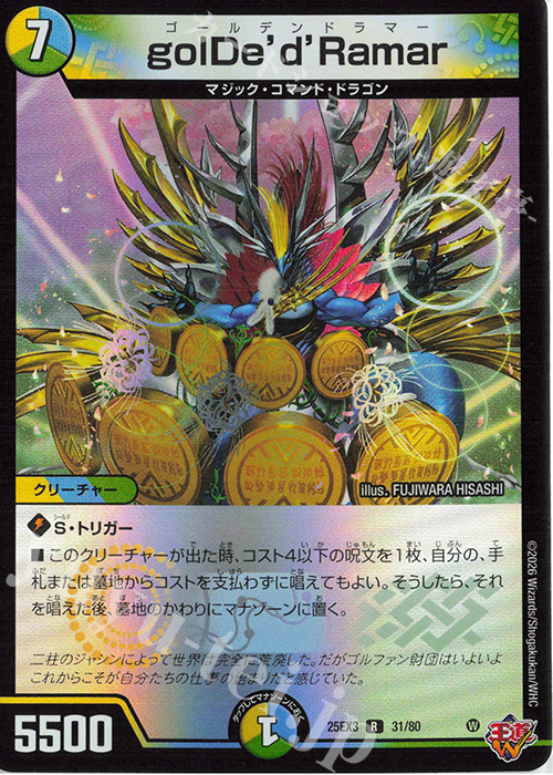 R-foil golDe’d’Ramar(デュエナマイトVer.) | 販売 | [DM25-EX3] 邪神爆発デュエナマイトパック「王道W」 | デュエルマスターズ