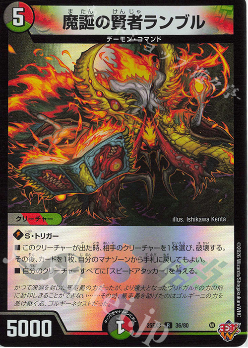 R-foil 魔誕の賢者ランブル(デュエナマイトVer.) | 販売 | [DM25-EX3] 邪神爆発デュエナマイトパック「王道W」 | デュエルマスターズ