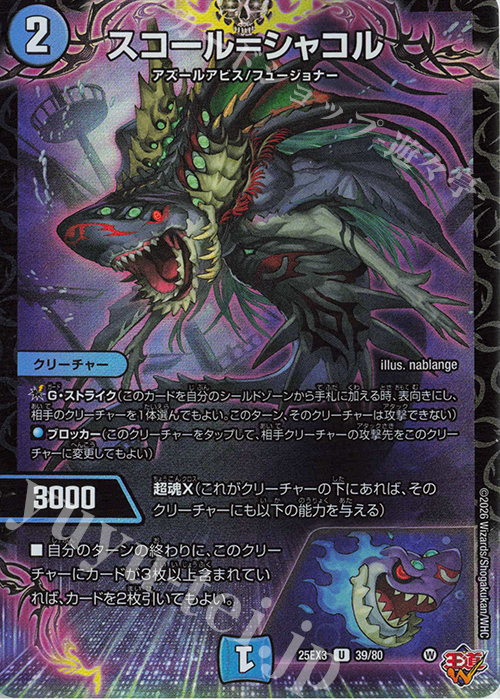 U-foil スコール＝シャコル(デュエナマイトVer.) | 販売 | [DM25-EX3] 邪神爆発デュエナマイトパック「王道W」 | デュエルマスターズ