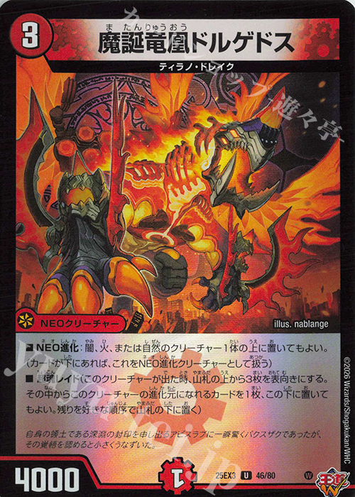 U-foil 魔誕竜凰ドルゲドス(デュエナマイトVer.) | 販売 | [DM25-EX3] 邪神爆発デュエナマイトパック「王道W」 | デュエルマスターズ