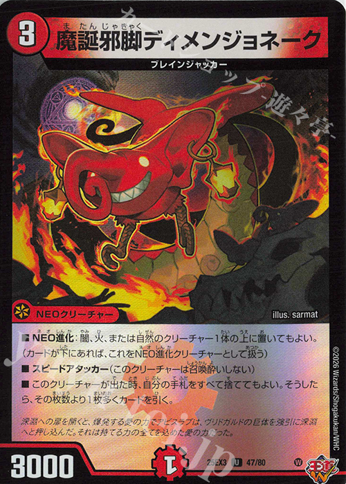 U-foil 魔誕邪脚ディメンジョネーク(デュエナマイトVer.) | 販売 | [DM25-EX3] 邪神爆発デュエナマイトパック「王道W」 | デュエルマスターズ