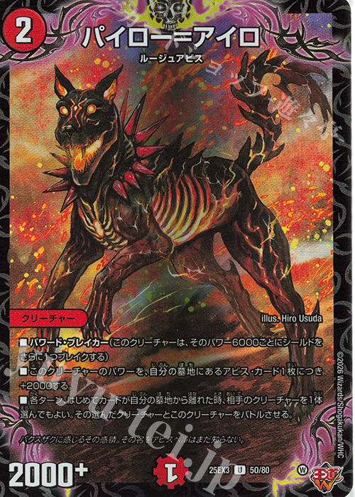 U-foil パイロー＝アイロ(デュエナマイトVer.) | 販売 | [DM25-EX3] 邪神爆発デュエナマイトパック「王道W」 | デュエルマスターズ