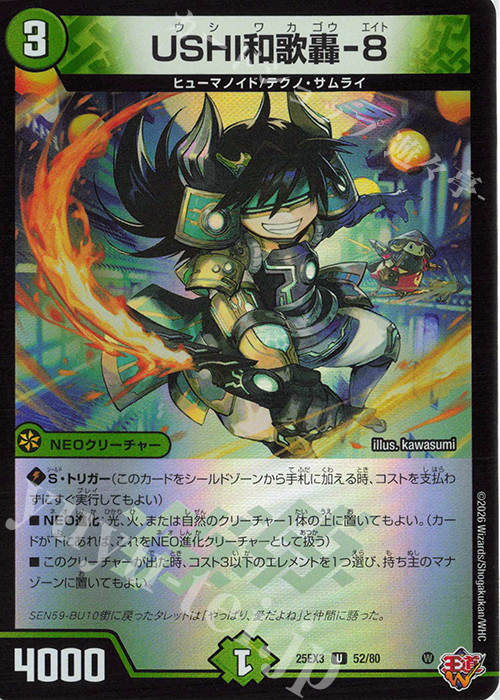 U-foil USHI和歌轟-8(デュエナマイトVer.) | 販売 | [DM25-EX3] 邪神爆発デュエナマイトパック「王道W」 | デュエルマスターズ