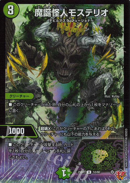 U-foil 魔誕怪人モステリオ(デュエナマイトVer.) | 販売 | [DM25-EX3] 邪神爆発デュエナマイトパック「王道W」 | デュエルマスターズ