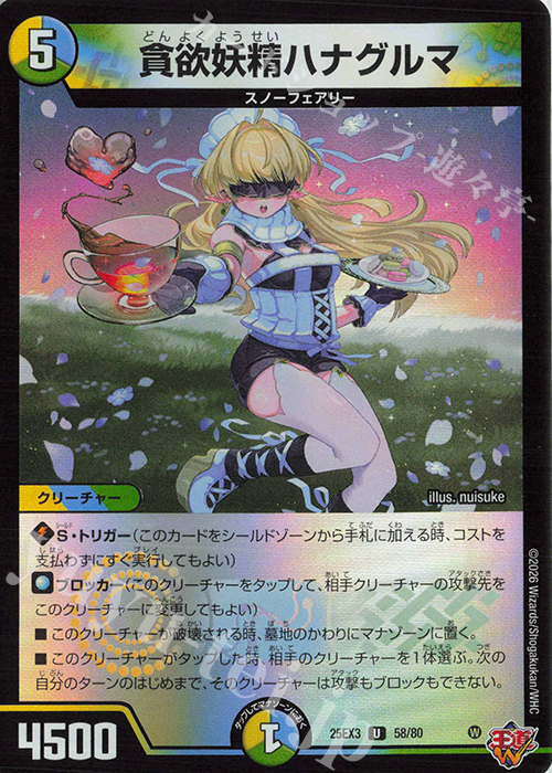 U-foil 貪欲妖精ハナグルマ(デュエナマイトVer.) | 販売 | [DM25-EX3] 邪神爆発デュエナマイトパック「王道W」 | デュエルマスターズ