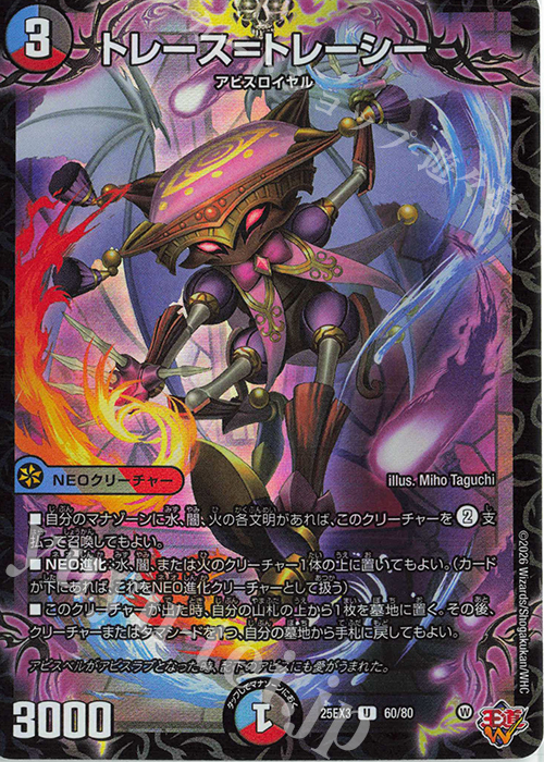 U-foil トレース＝トレーシー(デュエナマイトVer.) | 販売 | [DM25-EX3] 邪神爆発デュエナマイトパック「王道W」 | デュエルマスターズ