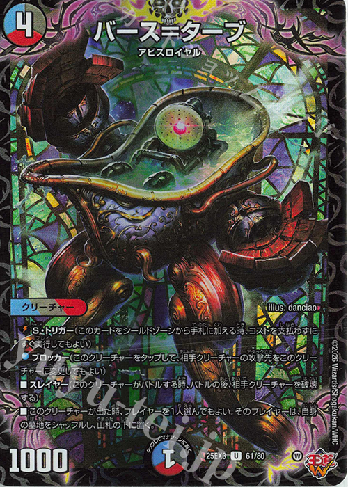 U-foil バース＝ターブ(デュエナマイトVer.) | 販売 | [DM25-EX3] 邪神爆発デュエナマイトパック「王道W」 | デュエルマスターズ