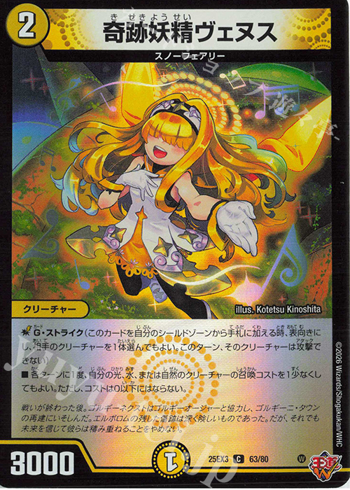 C-foil 奇跡妖精ヴェヌス(デュエナマイトVer.) | 販売 | [DM25-EX3] 邪神爆発デュエナマイトパック「王道W」 | デュエルマスターズ