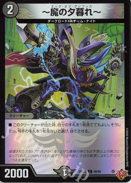 C-foil ～魔の夕暮れ～(デュエナマイトVer.) | 販売 | [DM25-EX3] 邪神爆発デュエナマイトパック「王道W」 | デュエルマスターズ