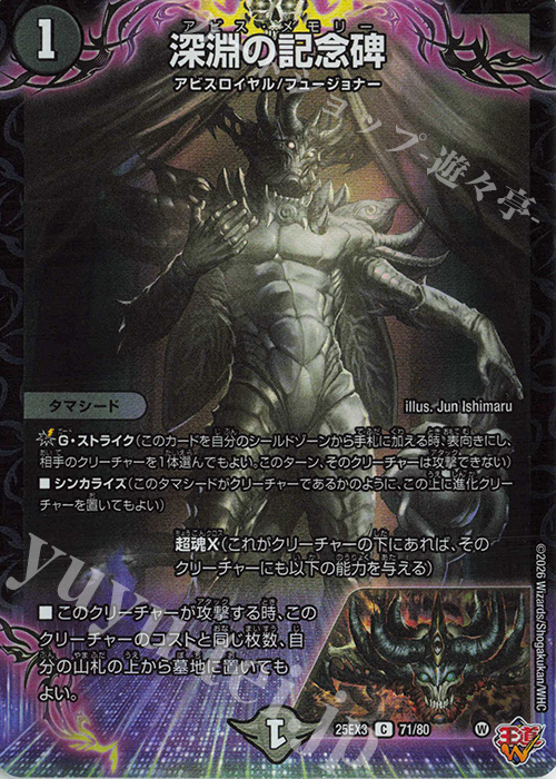 C-foil 深淵の記念碑(デュエナマイトVer.) | 販売 | [DM25-EX3] 邪神爆発デュエナマイトパック「王道W」 | デュエルマスターズ