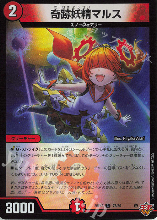 C-foil 奇跡妖精マルス(デュエナマイトVer.) | 販売 | [DM25-EX3] 邪神爆発デュエナマイトパック「王道W」 | デュエルマスターズ