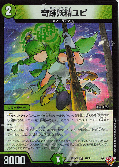 C-foil 奇跡妖精ユピ(デュエナマイトVer.) | 販売 | [DM25-EX3] 邪神爆発デュエナマイトパック「王道W」 | デュエルマスターズ