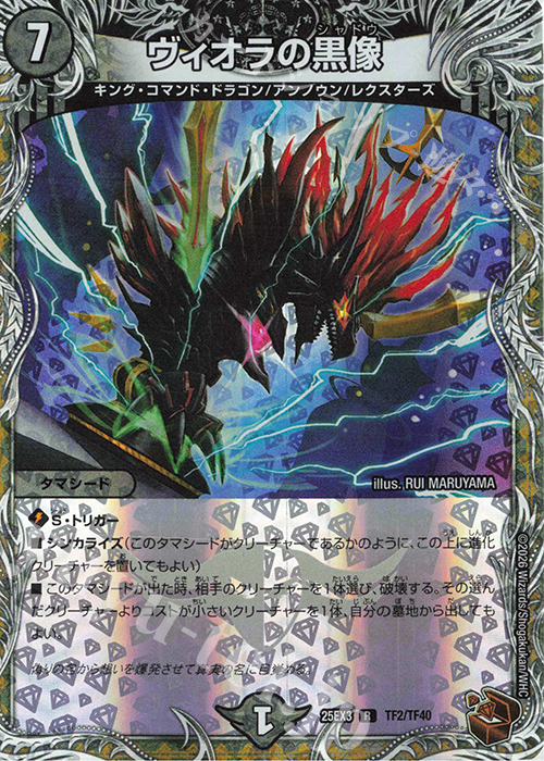 R-foil ヴィオラの黒像(銅トレジャー) | 販売 | [DM25-EX3] 邪神爆発デュエナマイトパック「王道W」 | デュエルマスターズ