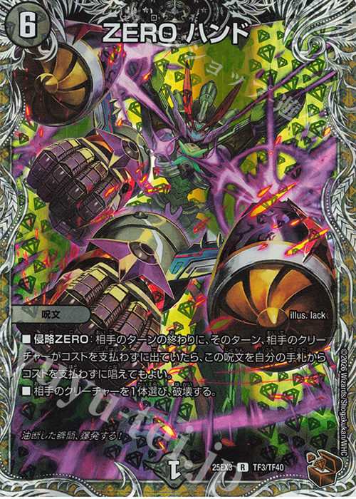R-foil ZERO ハンド(銅トレジャー) | 販売 | [DM25-EX3] 邪神爆発デュエナマイトパック「王道W」 | デュエルマスターズ