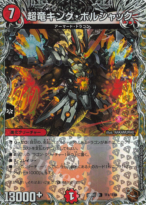 R-foil 超竜キング・ボルシャック(銅トレジャー) | 販売 | [DM25-EX3] 邪神爆発デュエナマイトパック「王道W」 | デュエルマスターズ