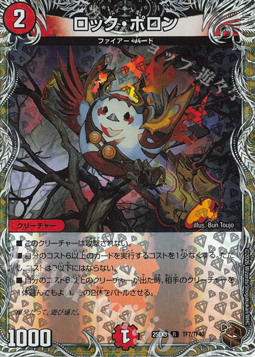 R-foil ロック・ポロン(銅トレジャー) | 販売 | [DM25-EX3] 邪神爆発デュエナマイトパック「王道W」 | デュエルマスターズ