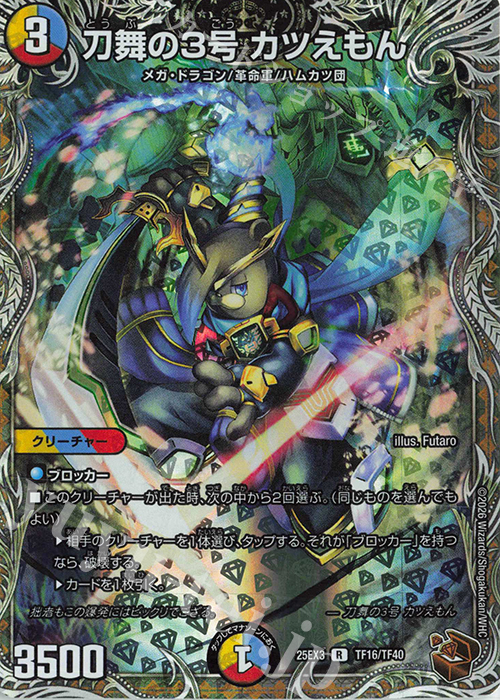 R-foil 刀舞の3号 カツえもん(銅トレジャー) | 販売 | [DM25-EX3] 邪神爆発デュエナマイトパック「王道W」 | デュエルマスターズ
