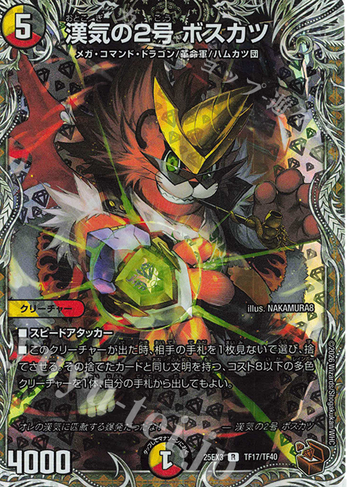 R-foil 漢気の2号 ボスカツ(銅トレジャー) | 販売 | [DM25-EX3] 邪神爆発デュエナマイトパック「王道W」 | デュエルマスターズ