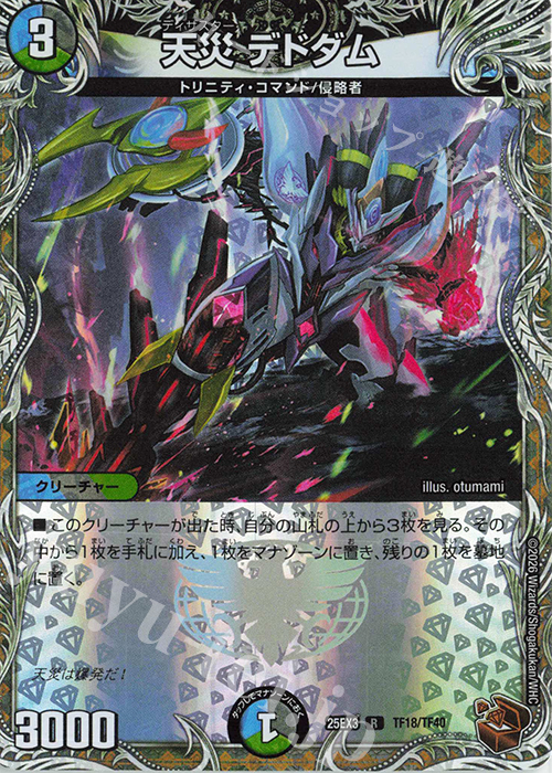 R-foil 天災 デドダム(銅トレジャー) | 販売 | [DM25-EX3] 邪神爆発デュエナマイトパック「王道W」 | デュエルマスターズ