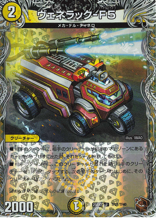 U-foil ヴェネラック-F5(銅トレジャー) | 販売 | [DM25-EX3] 邪神爆発デュエナマイトパック「王道W」 | デュエルマスターズ