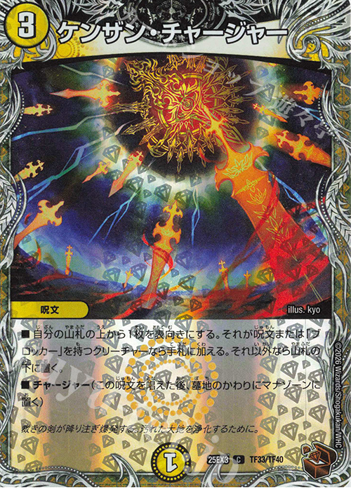 C-foil ケンザン・チャージャー(銅トレジャー) | 販売 | [DM25-EX3] 邪神爆発デュエナマイトパック「王道W」 | デュエルマスターズ