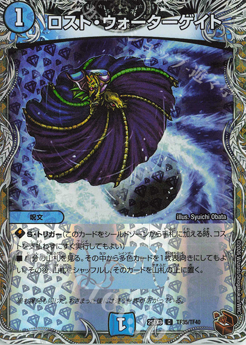 C-foil ロスト・ウォーターゲイト(銅トレジャー) | 販売 | [DM25-EX3] 邪神爆発デュエナマイトパック「王道W」 | デュエルマスターズ