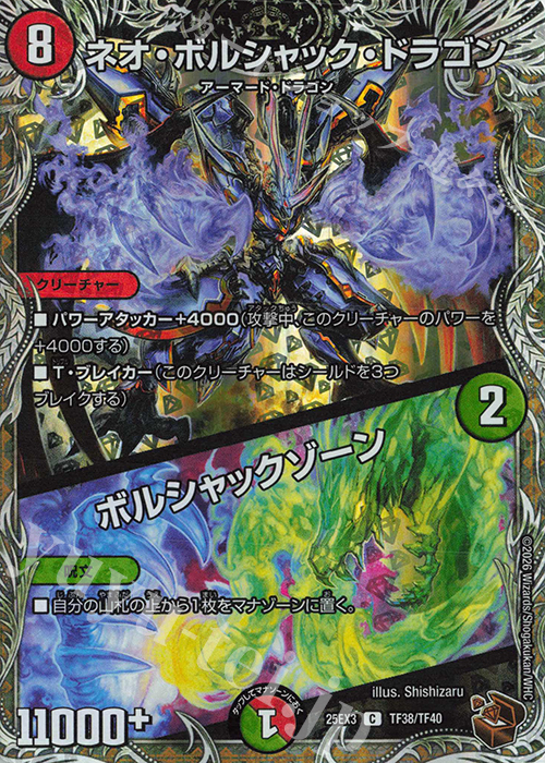 C-foil ネオ・ボルシャック・ドラゴン｜ボルシャックゾーン(銅トレジャー) | 販売 | [DM25-EX3] 邪神爆発デュエナマイトパック「王道W」 | デュエルマスターズ