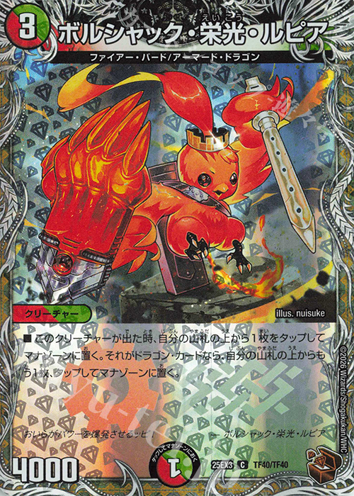 C-foil ボルシャック・栄光・ルピア(銅トレジャー) | 販売 | [DM25-EX3] 邪神爆発デュエナマイトパック「王道W」 | デュエルマスターズ