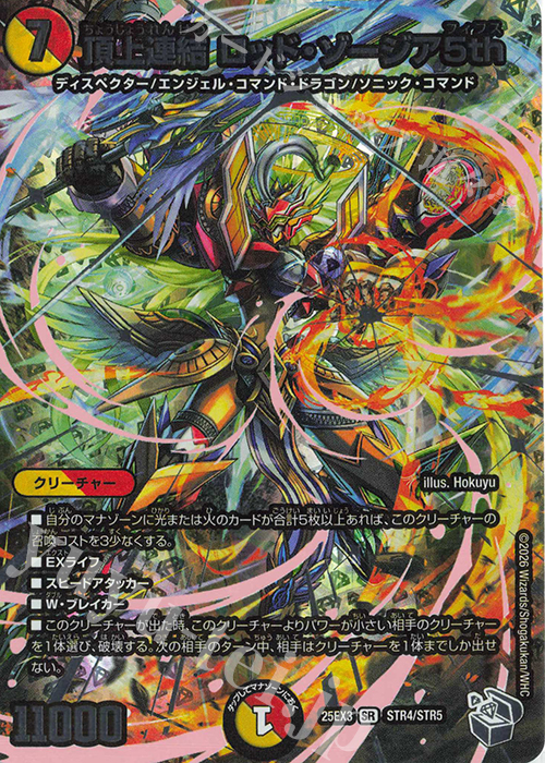 SR 頂上連結 ロッド・ゾージア5th(超銀トレジャー) | 販売 | [DM25-EX3] 邪神爆発デュエナマイトパック「王道W」 | デュエルマスターズ