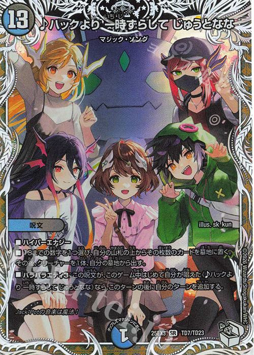 SR ハックより 一時ずらして じゅうとなな(キャラプレミアムトレジャー) | 販売 | [DM25-EX3] 邪神爆発デュエナマイトパック「王道W」 | デュエルマスターズ