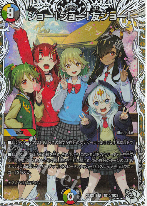 SR ジョー!ジョー!友ジョー!(キャラプレミアムトレジャー) | 販売 | [DM25-EX3] 邪神爆発デュエナマイトパック「王道W」 | デュエルマスターズ