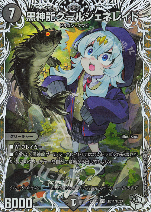 SR 黒神龍グールジェネレイド(キャラプレミアムトレジャー) | 販売 | [DM25-EX3] 邪神爆発デュエナマイトパック「王道W」 | デュエルマスターズ