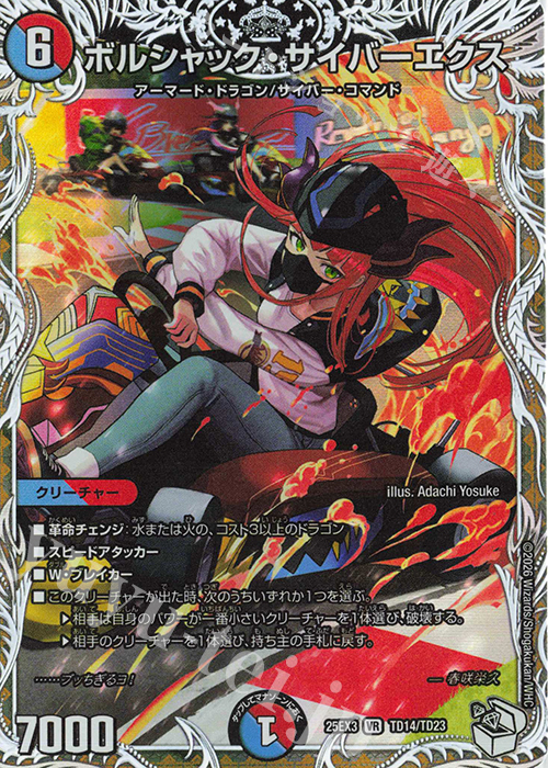 VR ボルシャック・サイバーエクス(キャラプレミアムトレジャー) | 販売 | [DM25-EX3] 邪神爆発デュエナマイトパック「王道W」 | デュエルマスターズ