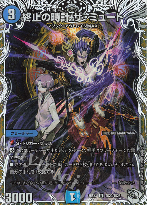 R-foil 終止の時計 ザ・ミュート(キャラプレミアムトレジャー) | 販売 | [DM25-EX3] 邪神爆発デュエナマイトパック「王道W」 | デュエルマスターズ