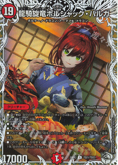 R-foil 龍騎旋竜ボルシャック・バルガ(キャラプレミアムトレジャー) | 販売 | [DM25-EX3] 邪神爆発デュエナマイトパック「王道W」 | デュエルマスターズ