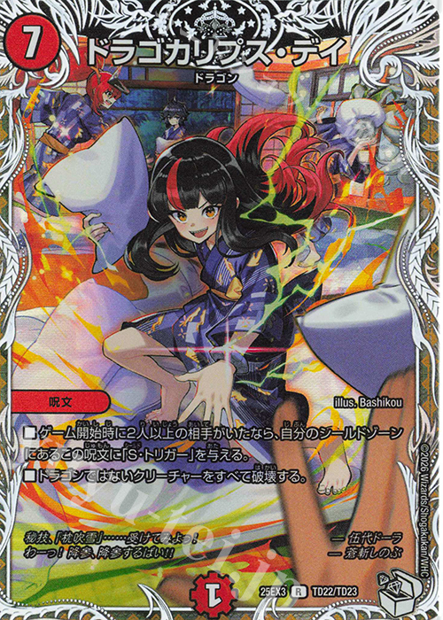 R-foil ドラゴカリプス・デイ(キャラプレミアムトレジャー) | 販売 | [DM25-EX3] 邪神爆発デュエナマイトパック「王道W」 | デュエルマスターズ