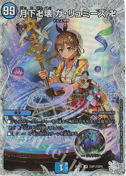 SR 月下卍壊 ガ・リュミーズ 卍 | 販売 | [DM25-EX3] 邪神爆発デュエナマイトパック「王道W」 | デュエルマスターズ